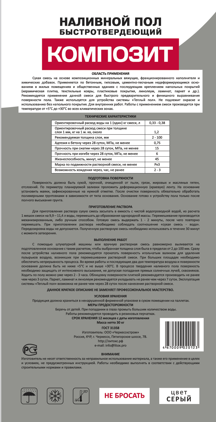 Наливной пол Litox Композит самовыравнивающийся (от 2 до 100 мм), 30кг -  купить по цене 599 ₽ в ДоброСтрой Астрахань